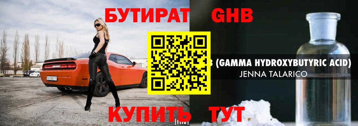 БУТИРАТ вода Кулебаки