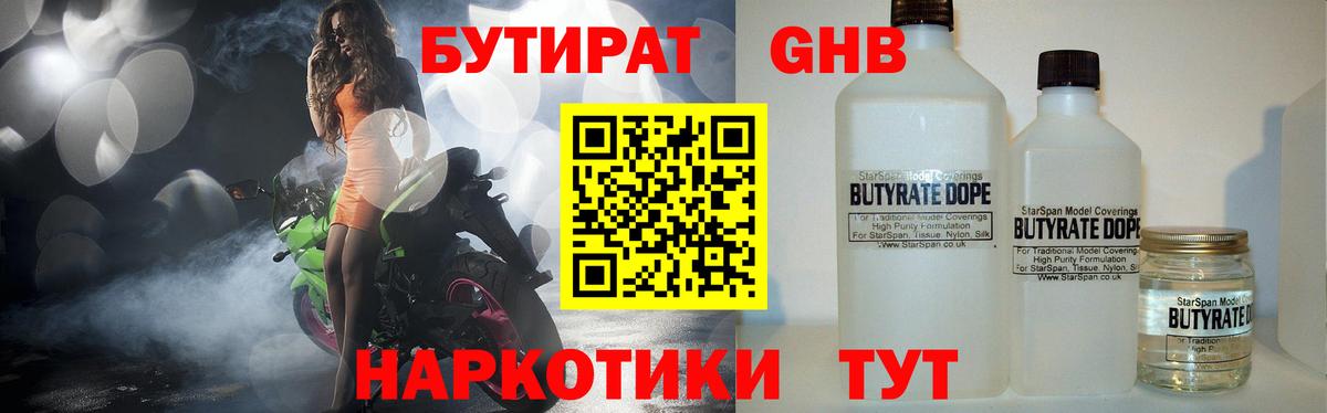 Кулебаки  Бутират  Вход с VPN  БУТИРАТ GHB 