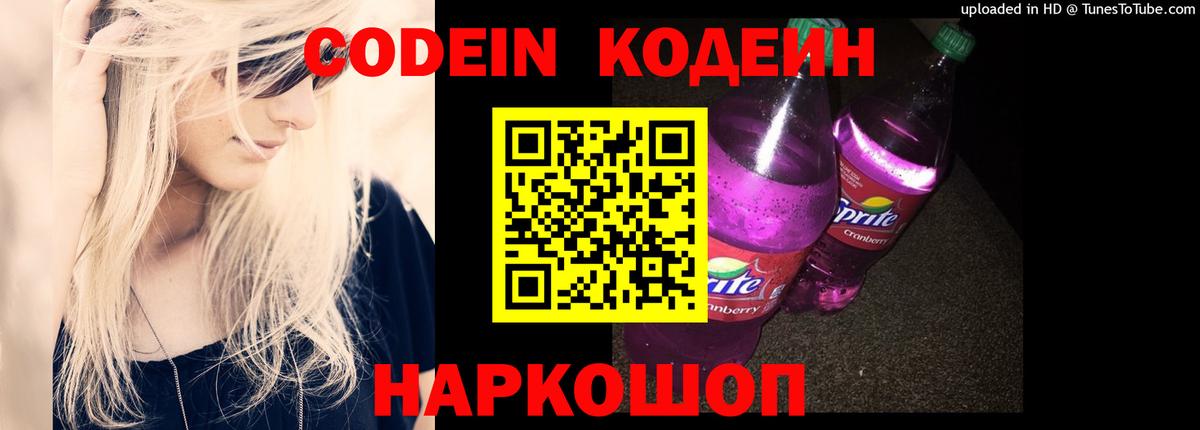 Codein Purple Drank Кулебаки