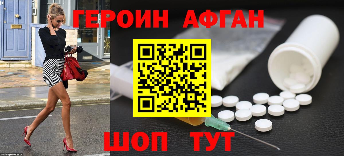 ГЕРОИН хмурый Кулебаки