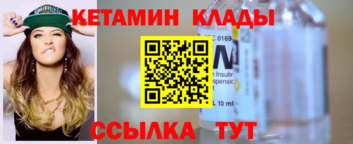 Кетамин VHQ Кулебаки