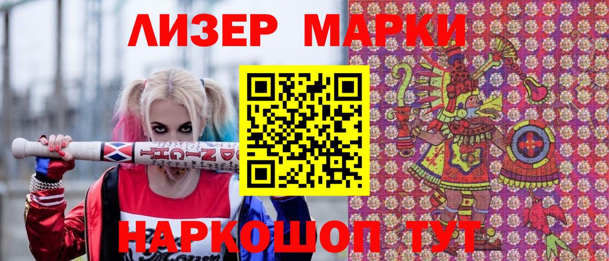 Марки 25I-NBOMe 1,8мг Кулебаки